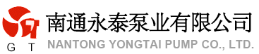 永泰(tai)泵業