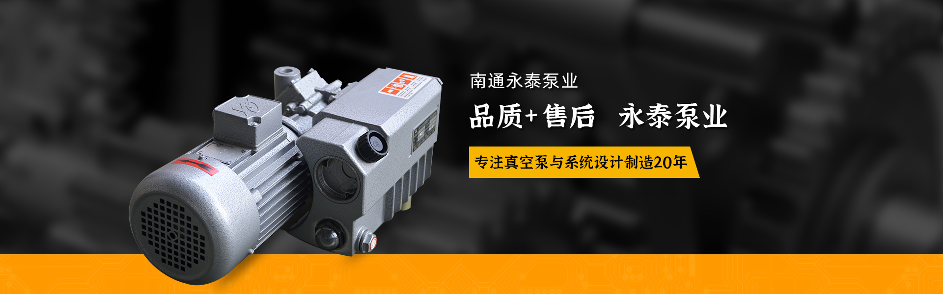真(zhen)空泵價格_真空(kong)泵儲氣罐_真空(kōng)泵廠家_真空泵(bèng)批發_真空系統(tong)_南通永泰泵業(yè)有限公司